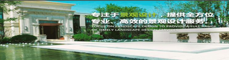 園林設(shè)計公司的企業(yè)特點有哪些